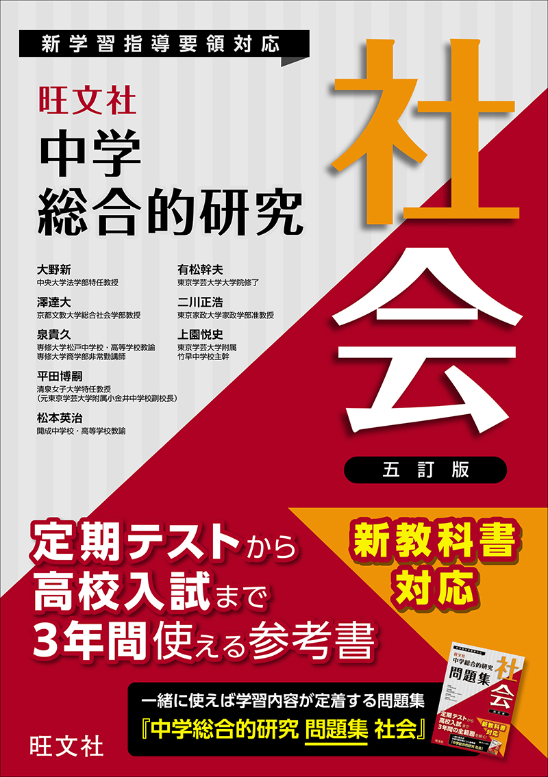 中学社会 用語・資料集 五訂版 | 旺文社