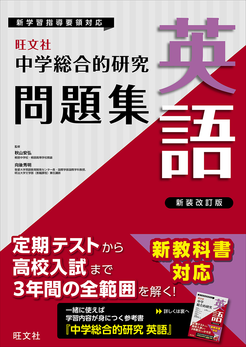 中学学習参考書 | 旺文社