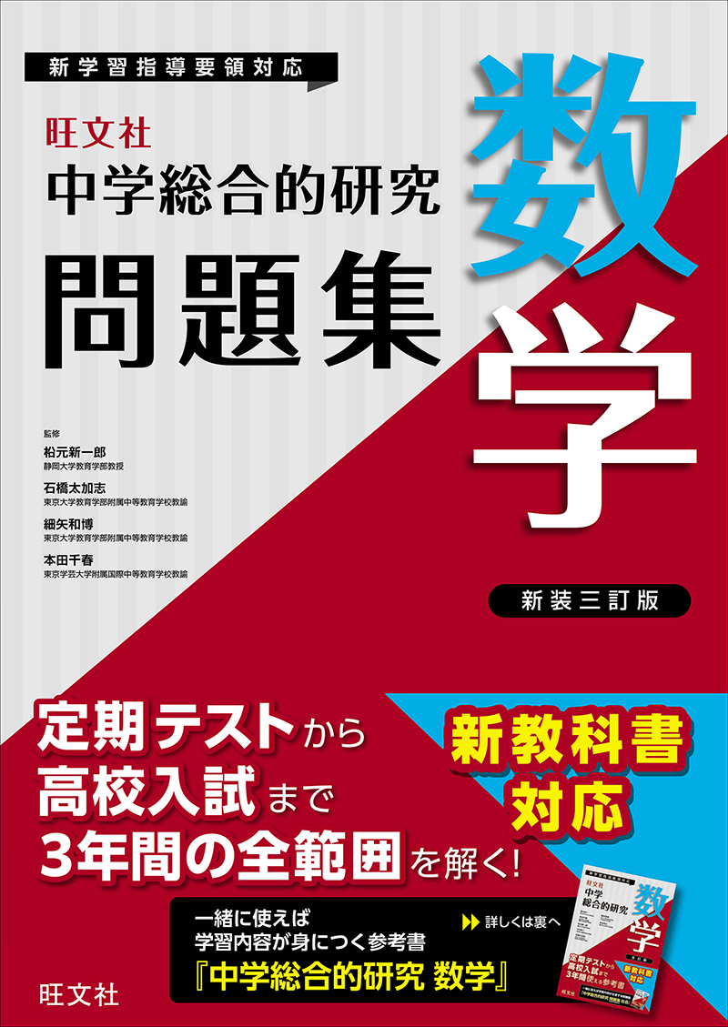 中学学習参考書 | 中学1年生 | 旺文社