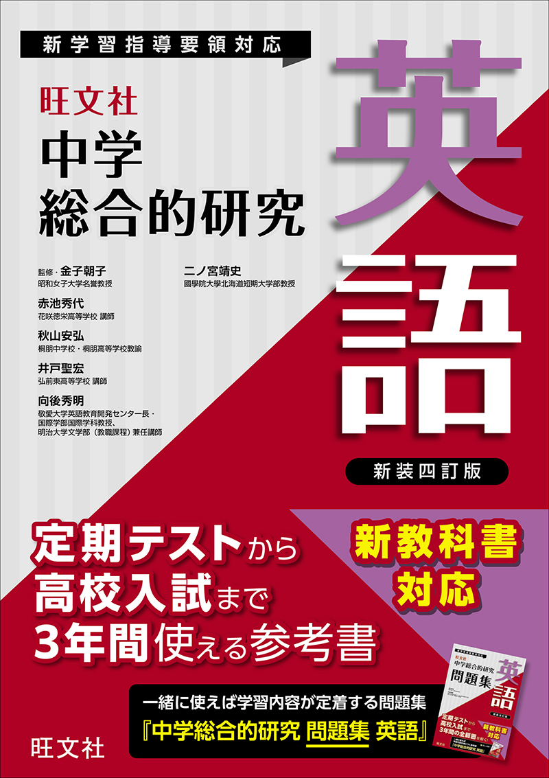 中学学習参考書 | 高校受験対策 | 旺文社
