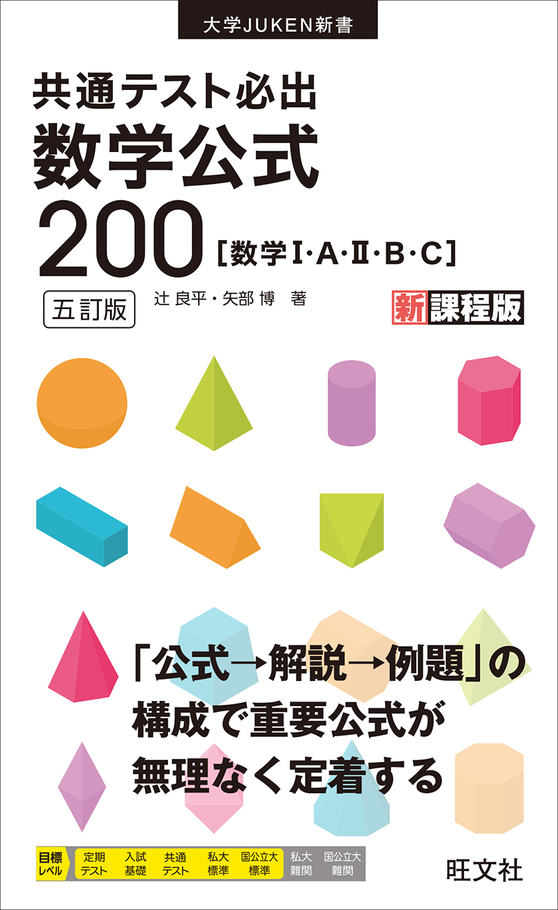 高校学習参考書 | 数学 | 数学Ⅲ・C | 旺文社