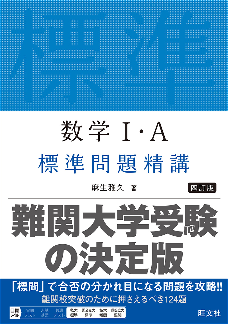 高校学習参考書 | 学習参考書を目的から探す | 大学入試過去問題集