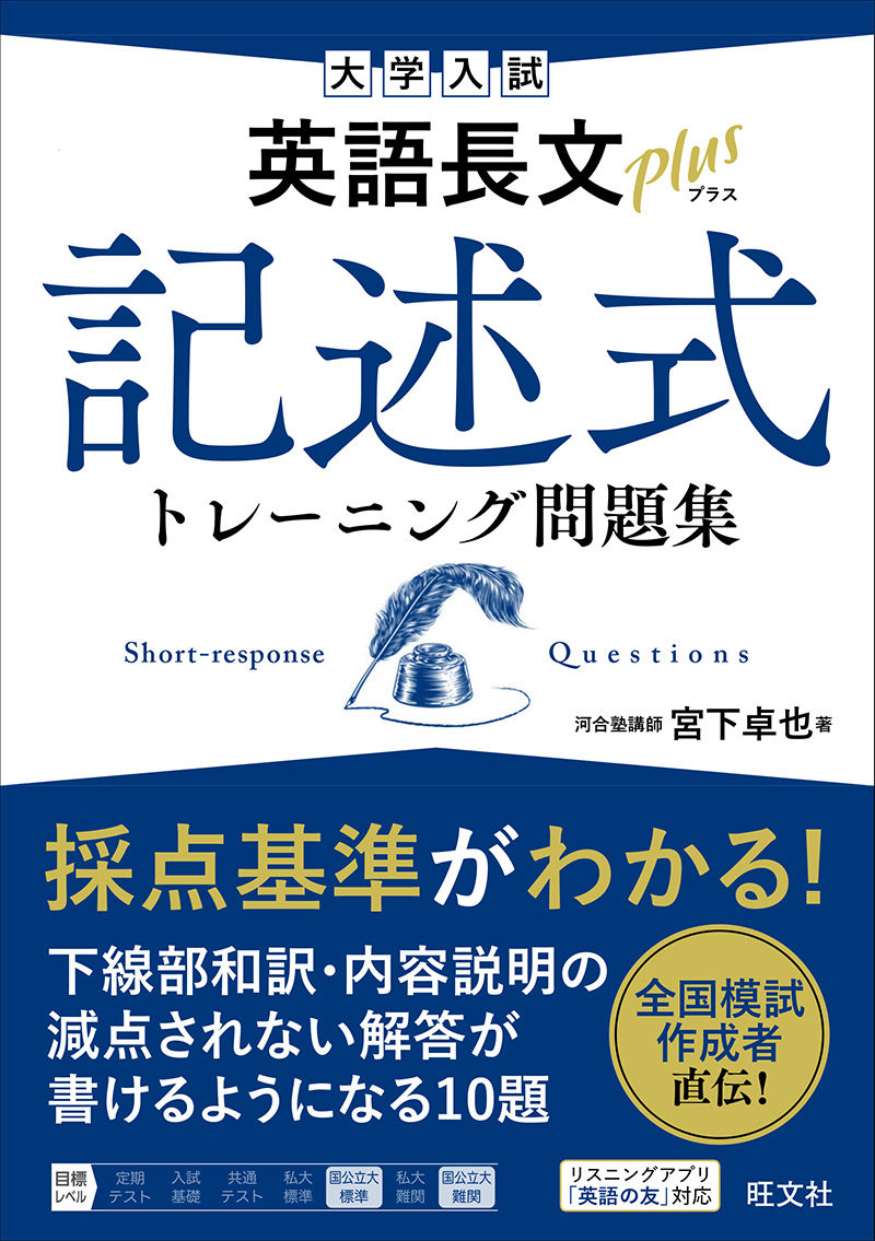 大学入試英語長文プラス シリーズ | 旺文社