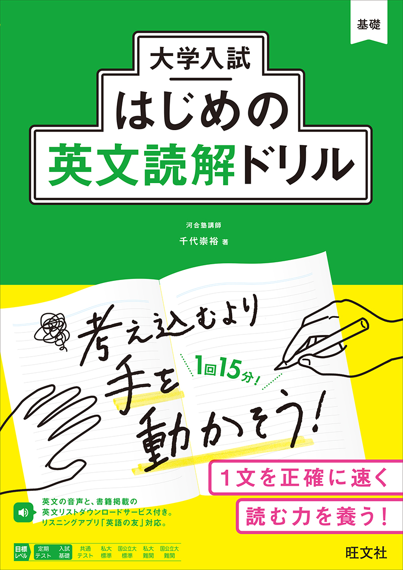 大学入試はじめの英文読解ドリル | 旺文社