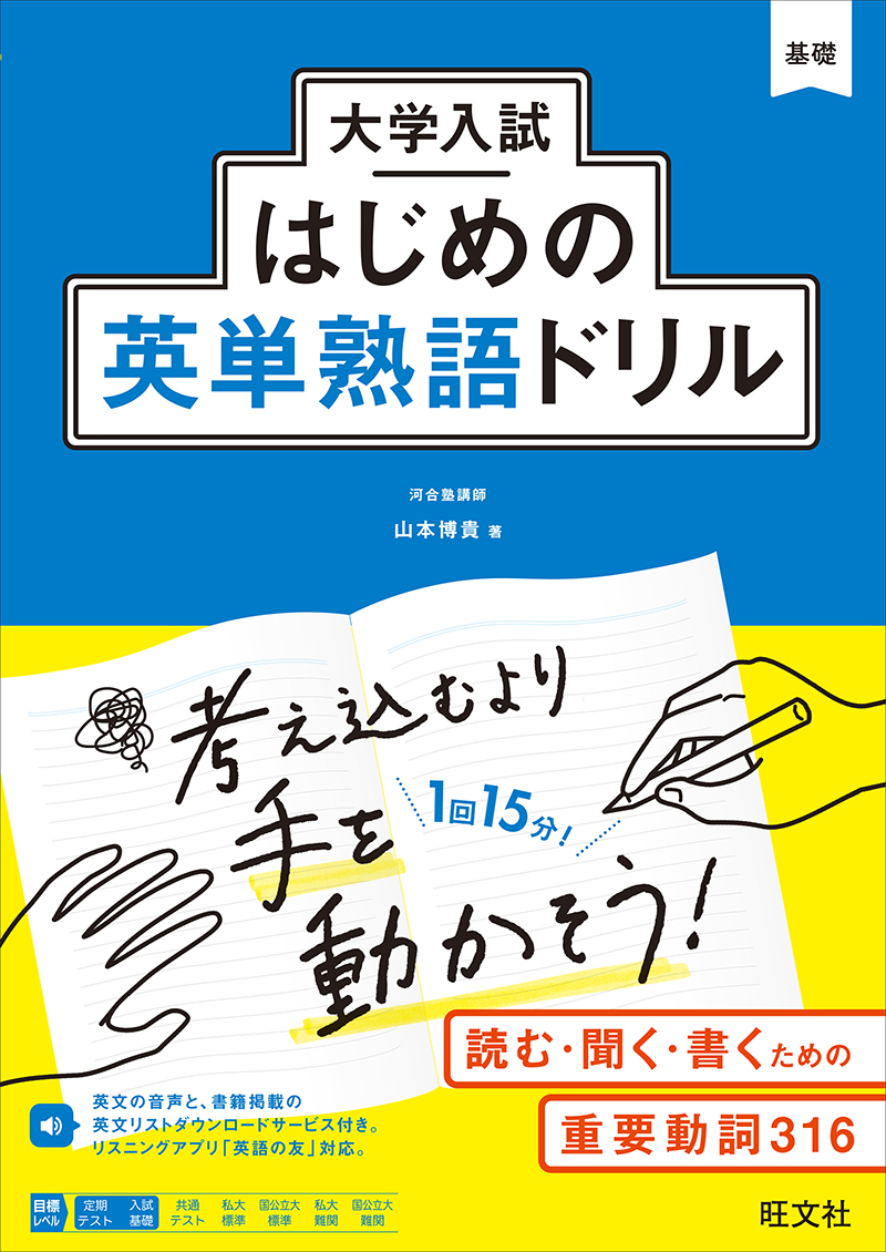 大学入試はじめの英文法ドリル | 旺文社