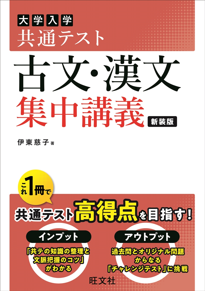 共通テスト 英語〔リーディング〕 集中講義 新装版 | 旺文社