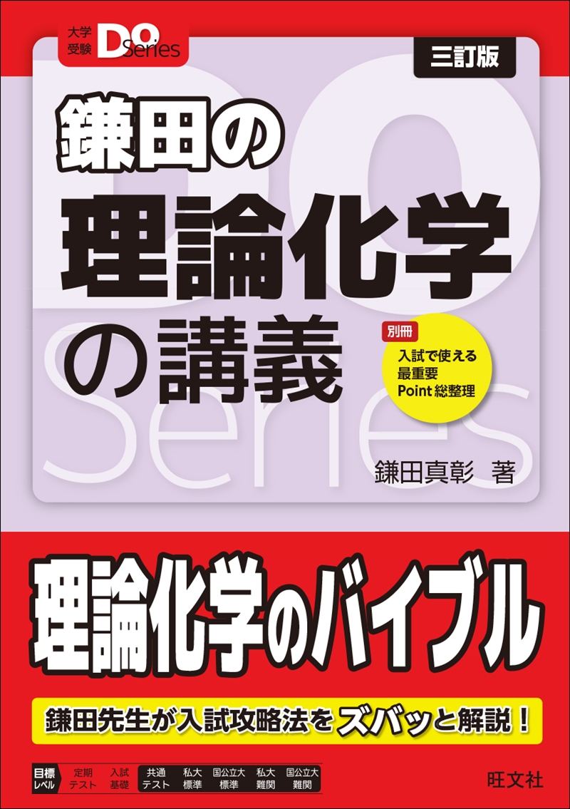 大学受験Doシリーズ 鎌田の有機化学の講義 五訂版 | 旺文社