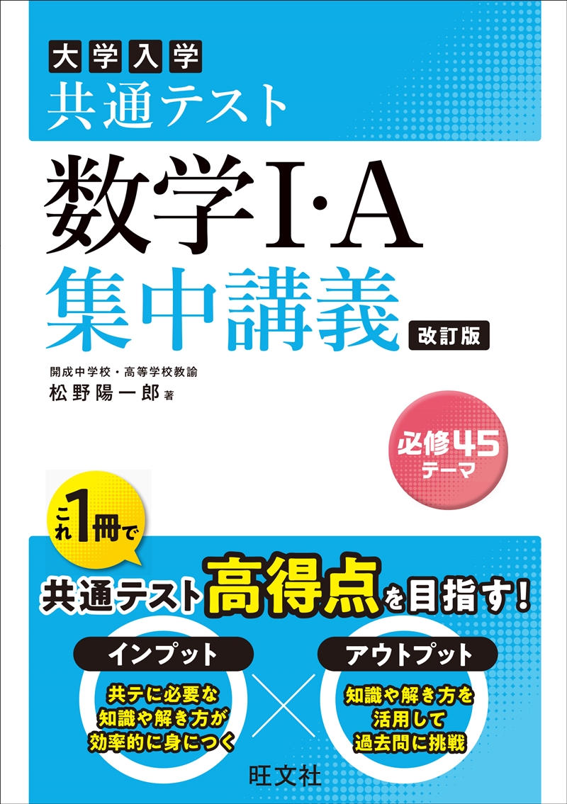 共通テスト 数学II・B・C 集中講義 改訂版 | 旺文社