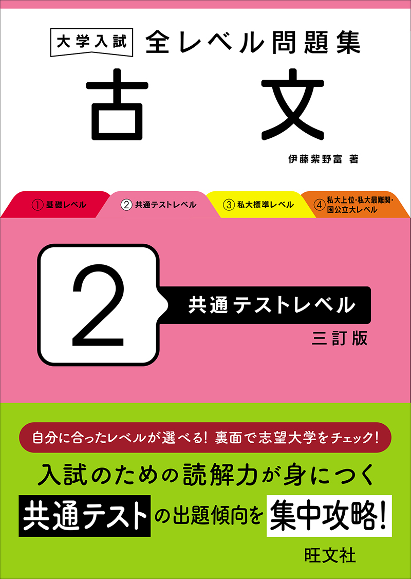 高校学習参考書 | 国語 | 古文 | 旺文社