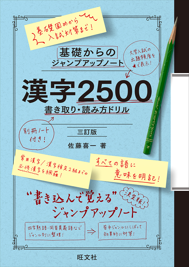 基礎からのジャンプアップノート 古典文法 演習ドリル 新装改訂版 | 旺文社
