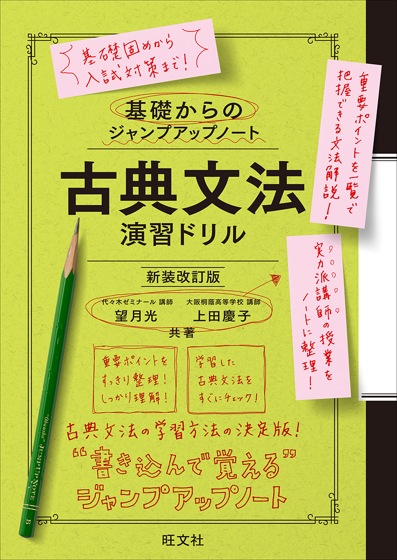 高校学習参考書 | 国語 | 古文 | 旺文社