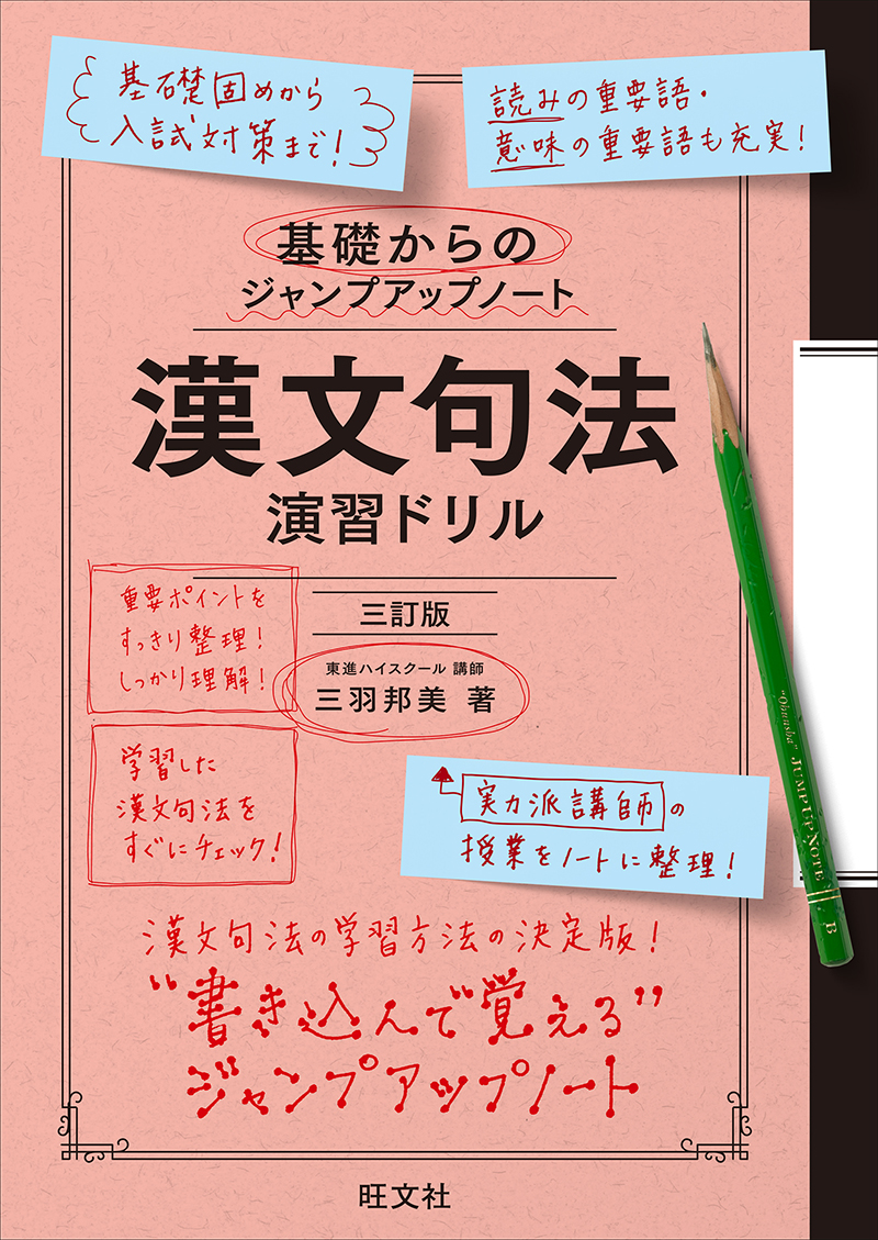 高校学習参考書 | 学習参考書を目的から探す | やさしい本 | 旺文社