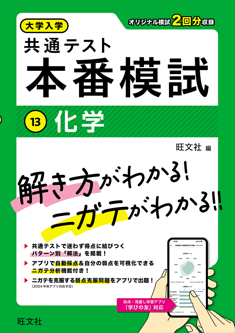 大学入学共通テスト 本番模試 化学 | 旺文社