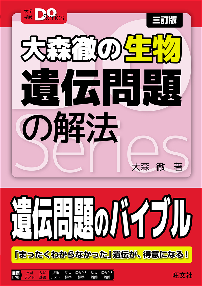 高校学習参考書 | 理科 | 生物 | 旺文社