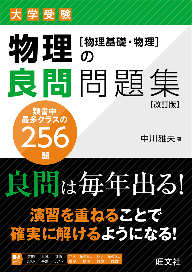 数学の良問問題集［数学Ⅰ+A+Ⅱ+B+Ⅲ+C］ 改訂版 | 旺文社