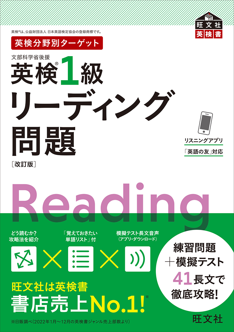 英検分野別ターゲット英検1級単語・熟語問題 改訂版 | 旺文社