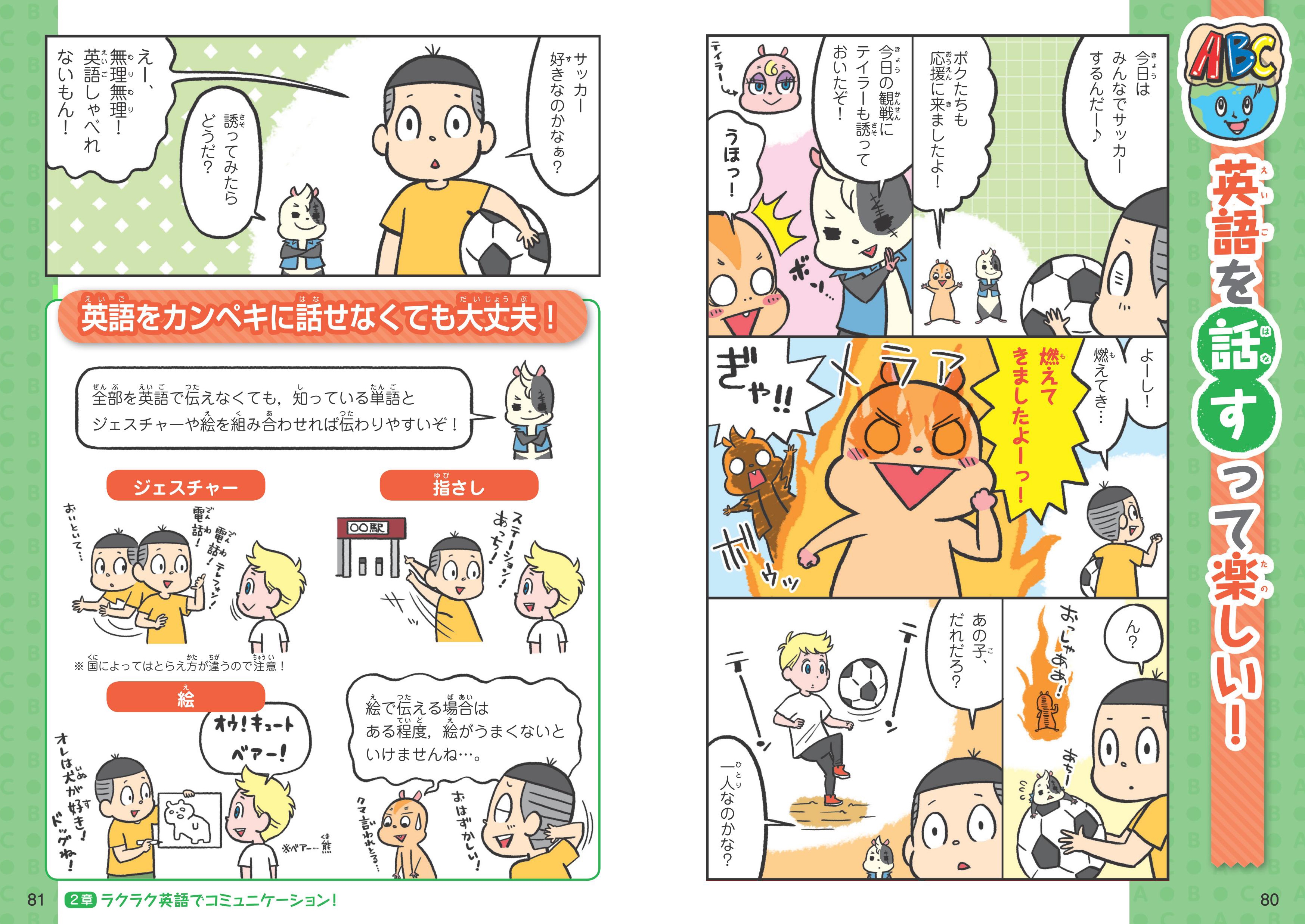 学校では教えてくれない大切なこと（20）英語が好きになる | 旺文社