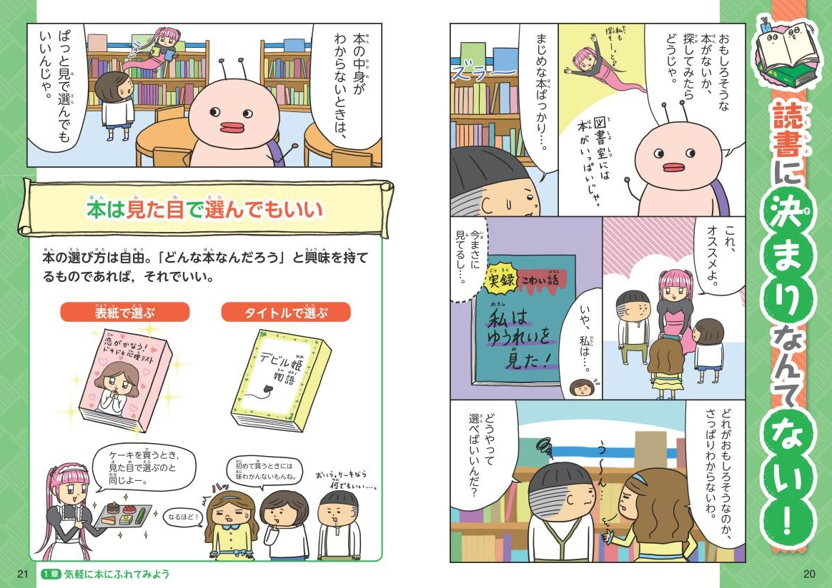 学校では教えてくれない大切なこと（22）本が好きになる | 旺文社