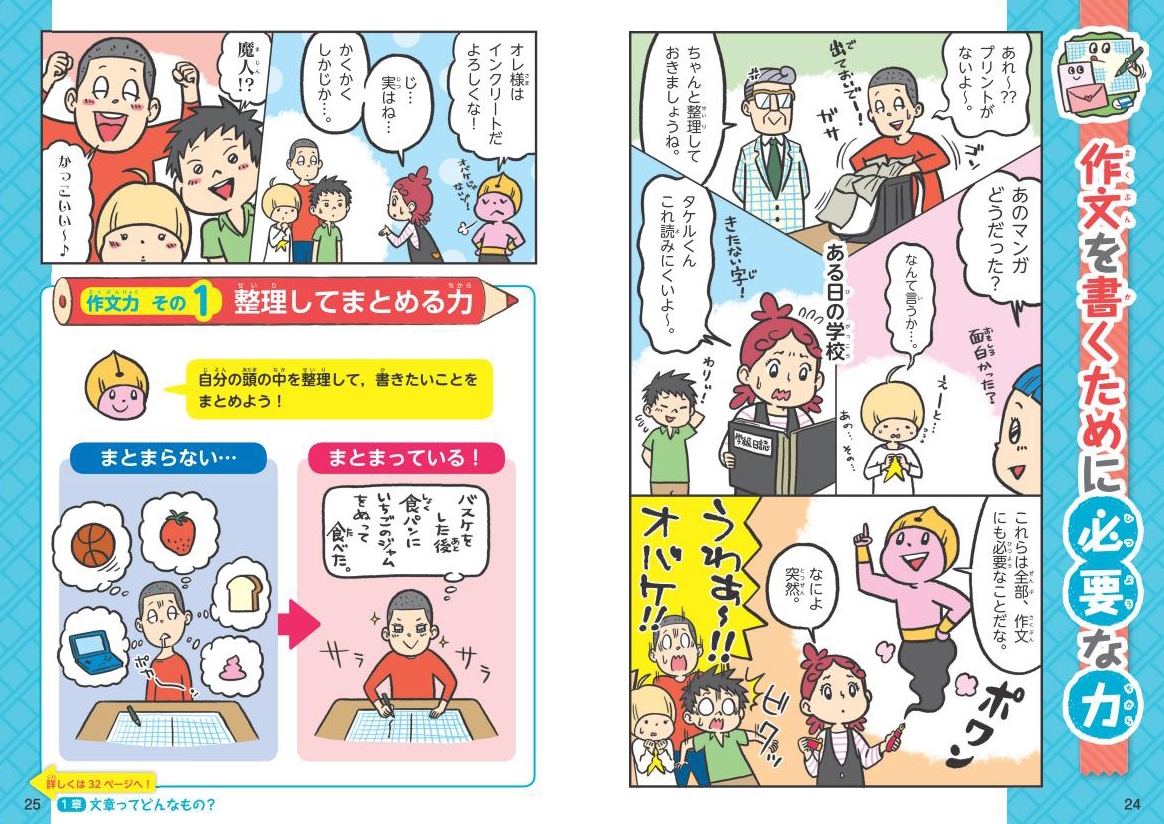 学校では教えてくれない大切なこと（23）文章がうまくなる | 旺文社