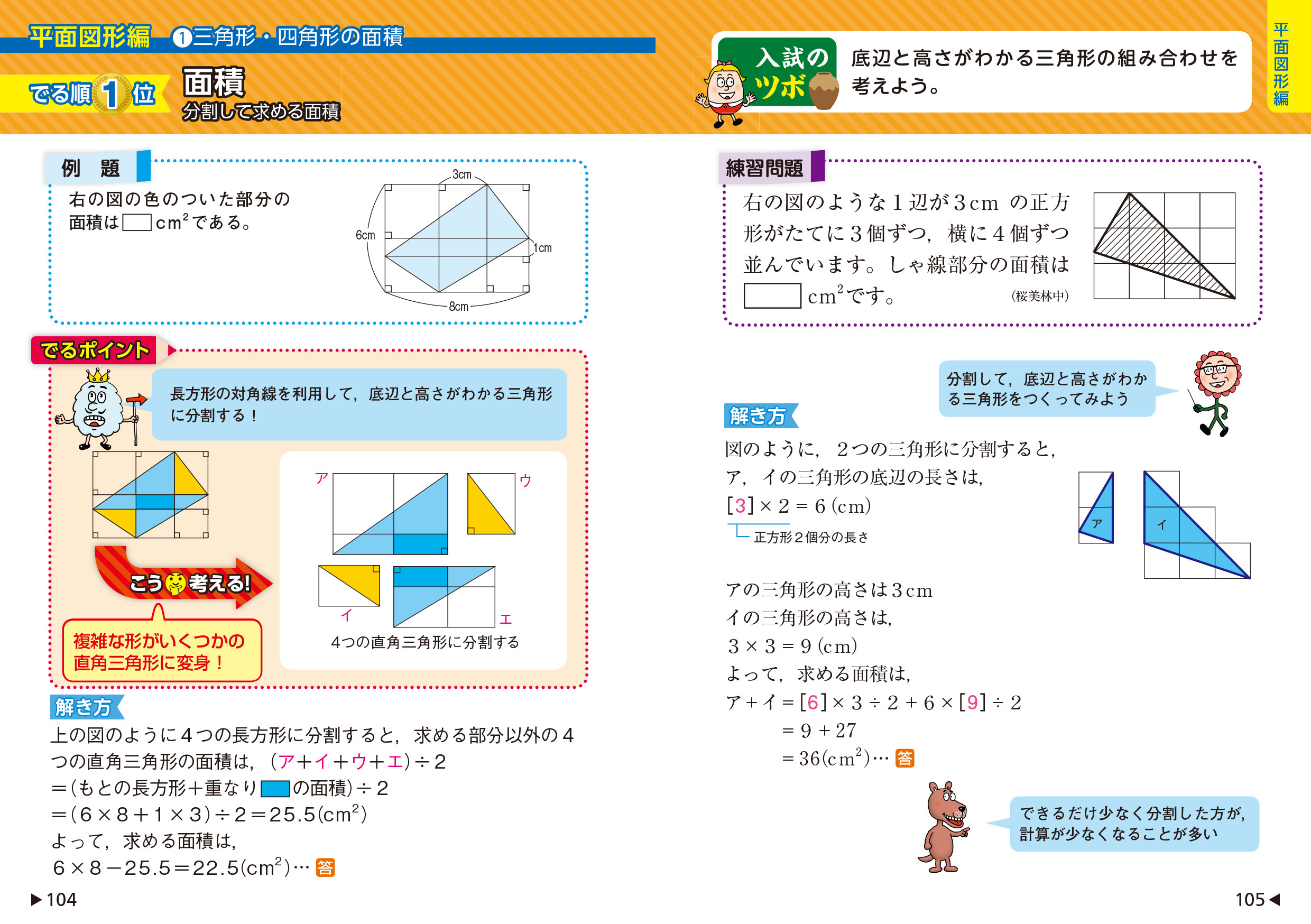 中学入試でる順ポケでる算数 文章題・図形早ワザ解法テクニック 四訂版