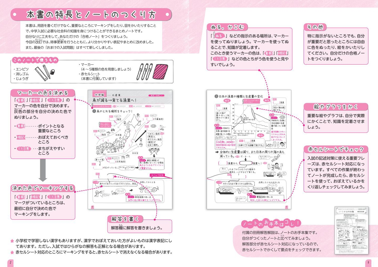中学入試 自分でつくれるできる子ノート 社会 改訂版 | 旺文社