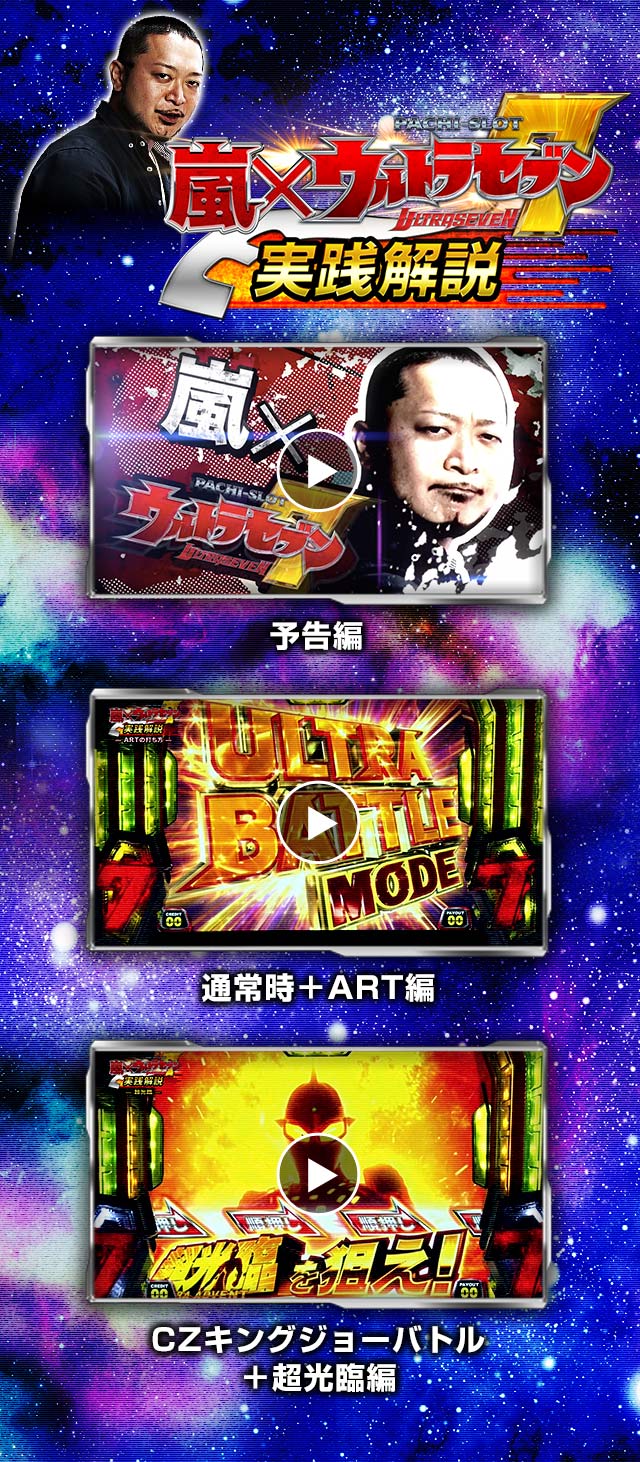 ぱちスロ ウルトラセブン | オッケー