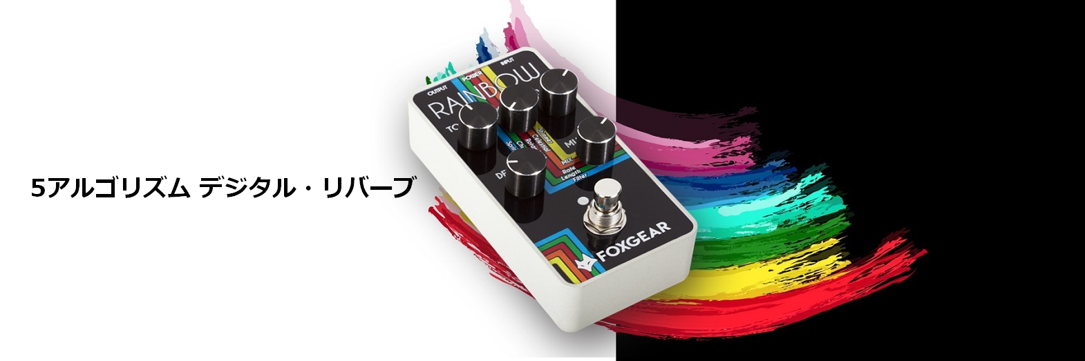 RAINBOW（取扱終了製品） | Okada-International