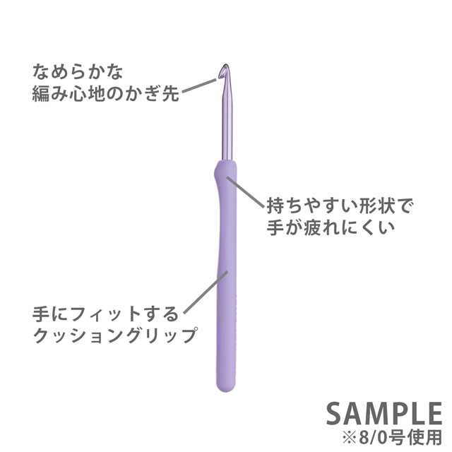 Tulip-チューリップ- エティモ ムラサキ クッショングリップ付きかぎ針