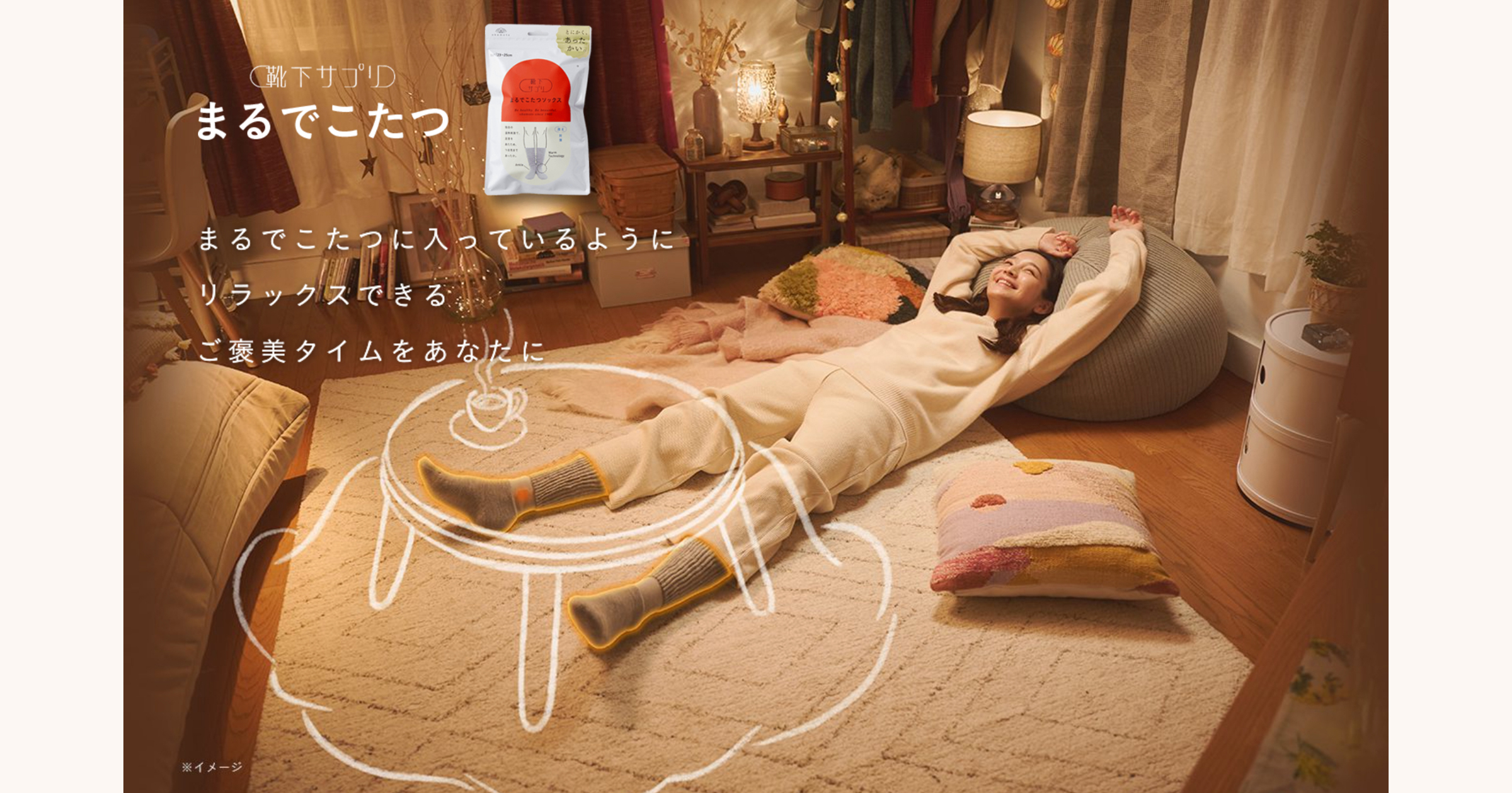 まるでこたつソックス【暖かい部屋用靴下・ルームソックス】今日一日の