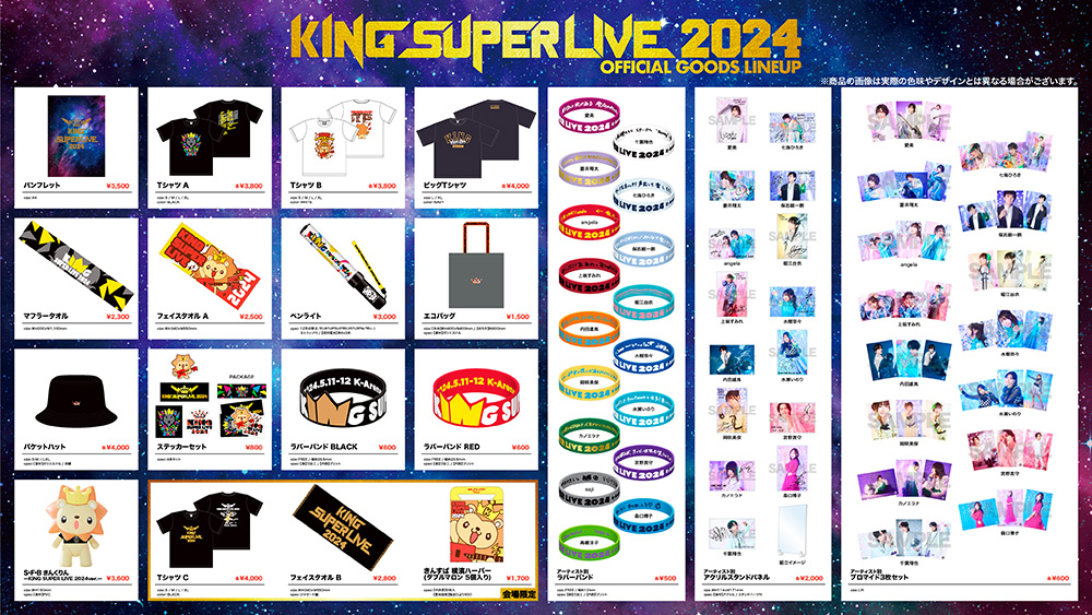 KING SUPER LIVE 2024」オフシャルグッズ販売決定！｜NEWS｜岡咲美保