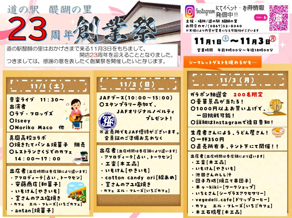 2025年】道の駅 醍醐の里 創業祭｜イベント｜岡山観光WEB【公式