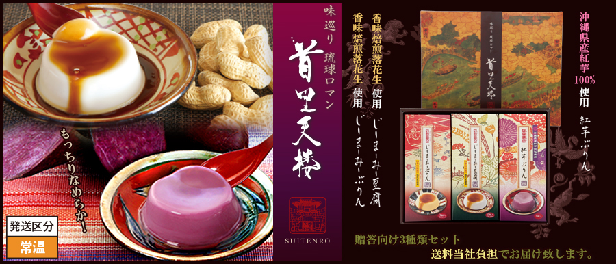 首里天楼（ジェイシーシー）じーまーみーセット