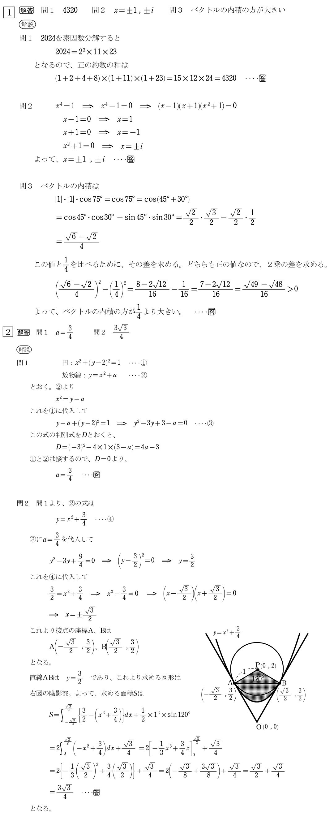 2024年度の琉球大学入学試験 解答例と講評（協力：尚学院） | 沖縄