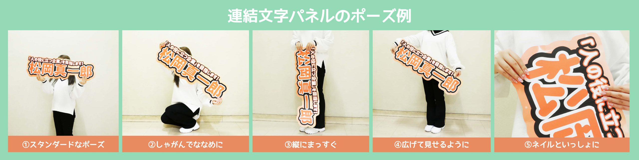 連結文字パネルを簡単に作る方法！ | ポスター印刷のプリオ