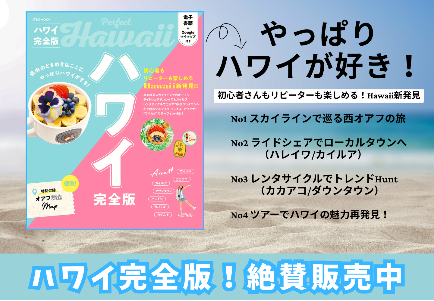 やっぱりハワイが好き！ハワイ完全版が絶賛発売中！インスタライブ
