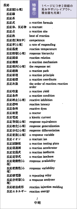 自然科学系和英大辞典 書籍版 - 小倉書店