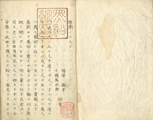 学問ノススメ 初～十一編 / 福沢諭吉 | 大屋書房 江戸時代の専門店