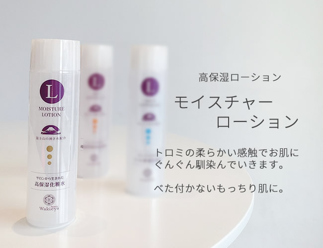 モイスチャーローション/200ml - KEITOスキンケアショップ