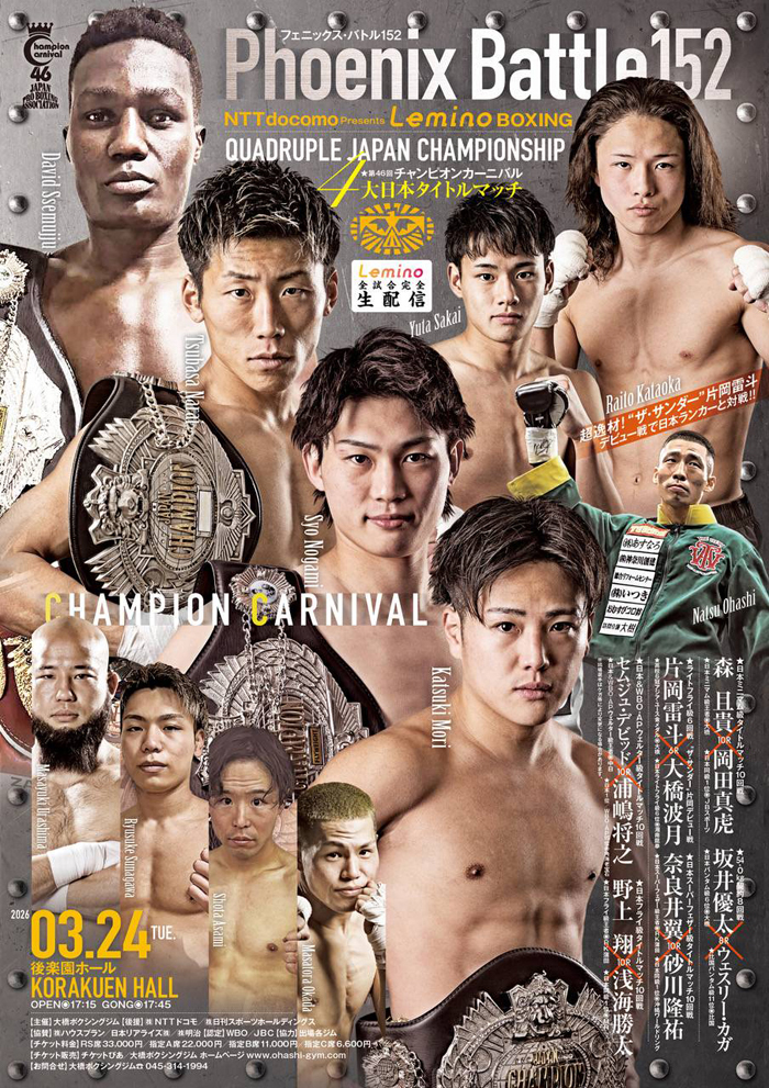 大橋ボクシングジム｜Ohhashi Boxing Gym