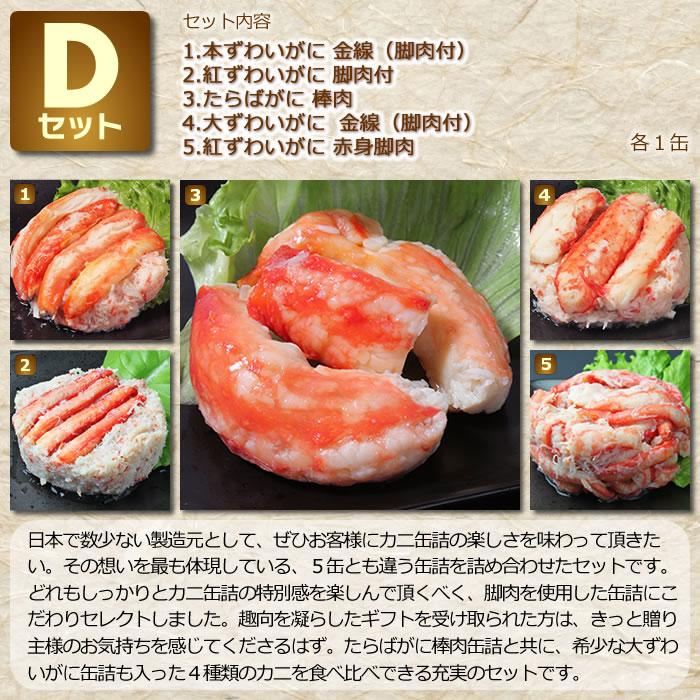 カニ缶詰バラエティセット Dセット - カニ缶詰のOH!GLE(オーグル) 本店