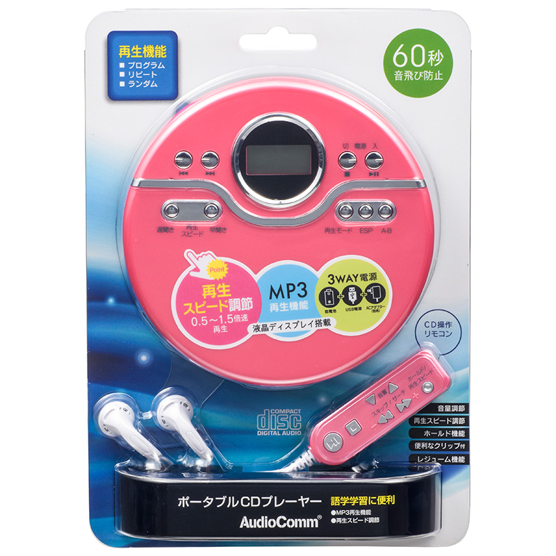 AudioCommポータブルCDプレーヤー ピンク [品番]07-8176｜株式会社