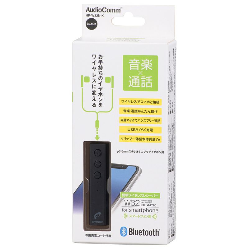 AudioComm簡単ワイヤレスレシーバー ブラック [品番]03-2049｜株式会社
