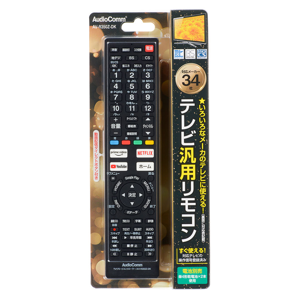 AudioComm テレビ汎用リモコン ブラック [品番]03-5032｜株式会社