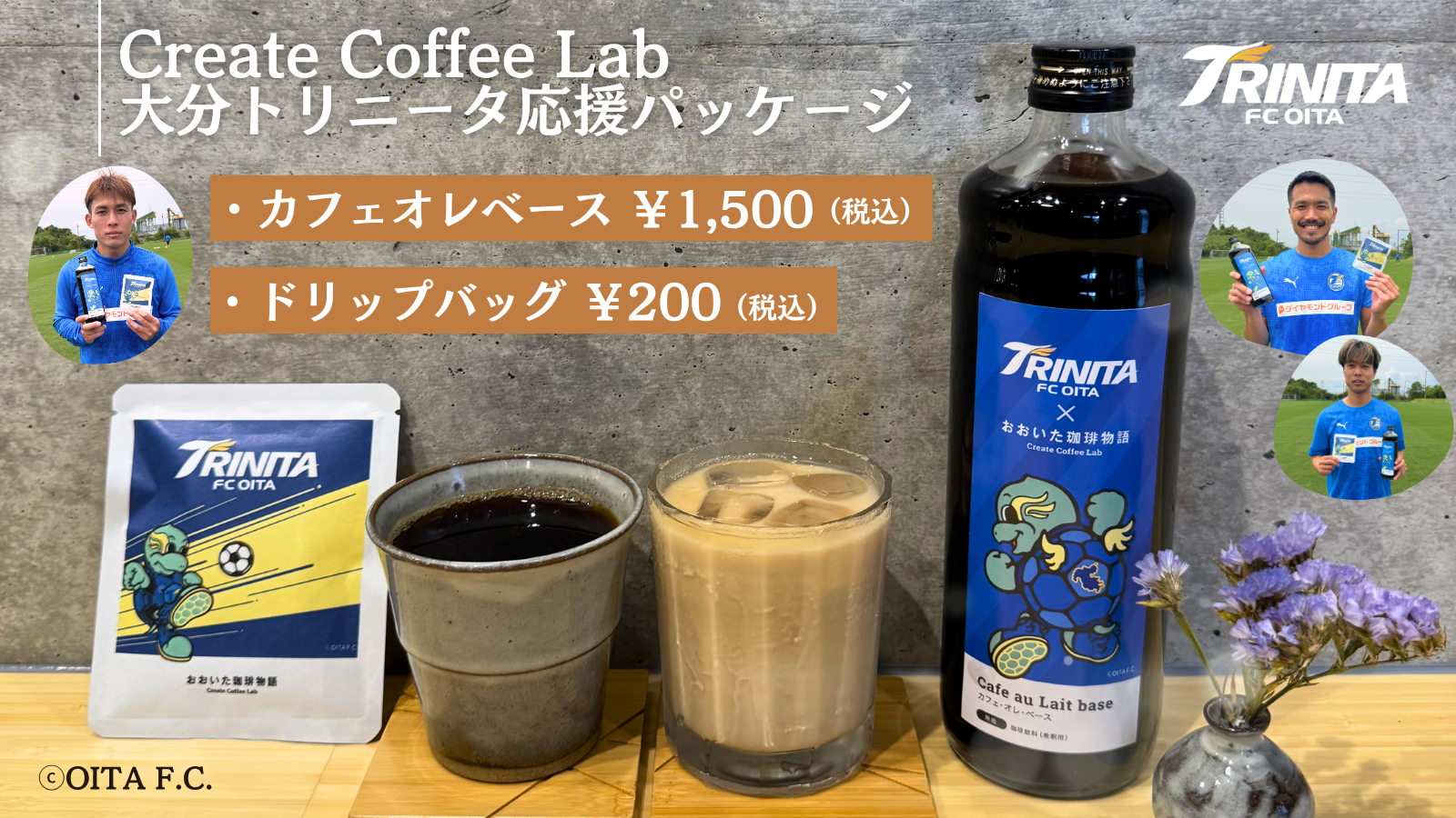 クラブライセンス・グッズ】「CreateCoffeeLab・オリジナルカフェオレ