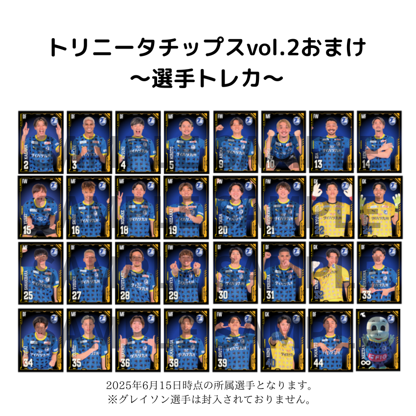 グッズ】トリニータチップスvol.2販売決定！ | 大分トリニータ公式サイト