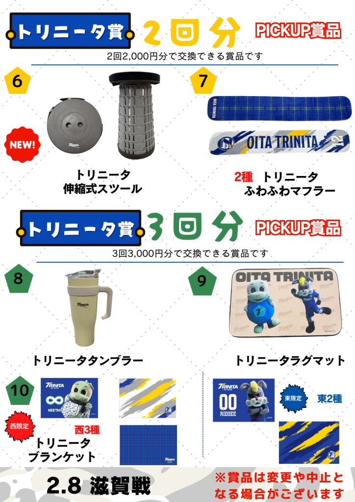 トリニータスピードくじ】2/8(日)レイラック滋賀FC戦情報 | 大分