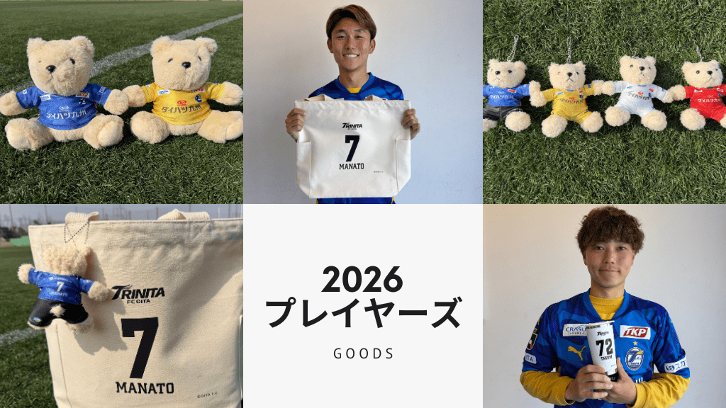 グッズ】2026プレイヤーズグッズ受注販売のお知らせ | 大分トリニータ