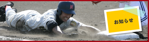 大分県高等学校野球連盟公式サイト[お知らせ＆試合速報]