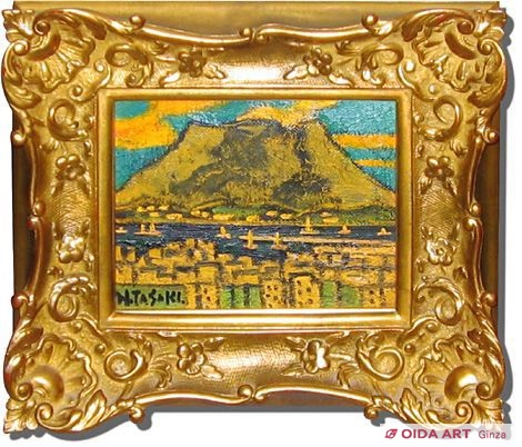 田崎広助 桜島 | 絵画など美術品の販売と買取 | 東京・銀座 おいだ美術