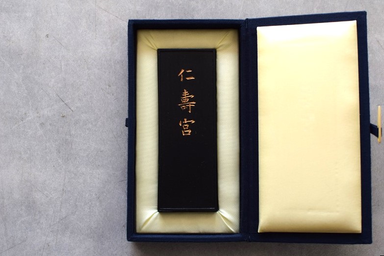 古墨 昭和50年製造 仁寿宮No.10 百選墨 墨運堂 【セール】【数量限定